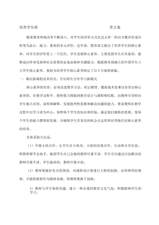 培养学生核心素养的方案