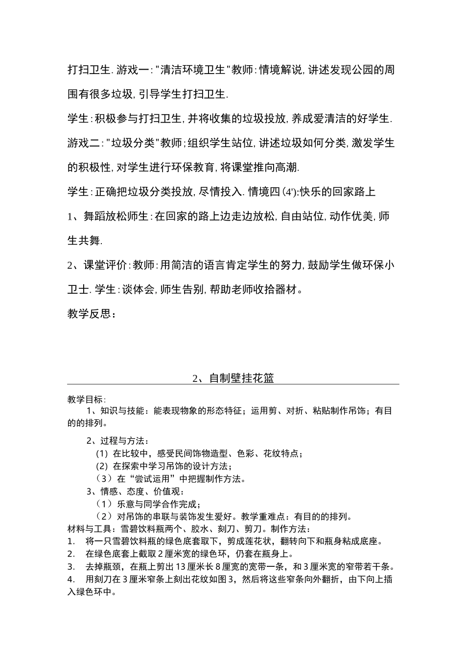 文体活动课精品教案_第2页