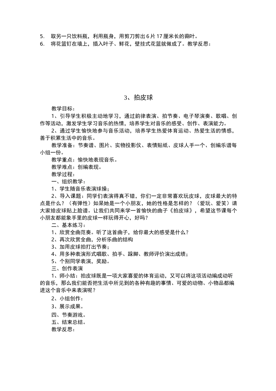 文体活动课精品教案_第3页