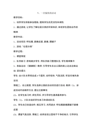 文体活动课精品教案