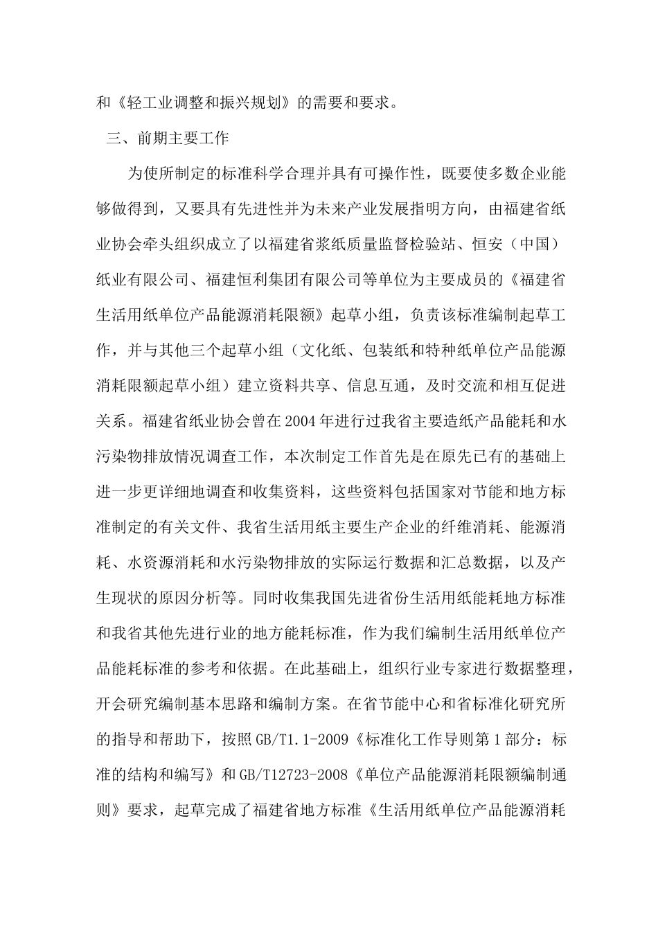 生活用纸单位产品能源消耗限额_第3页