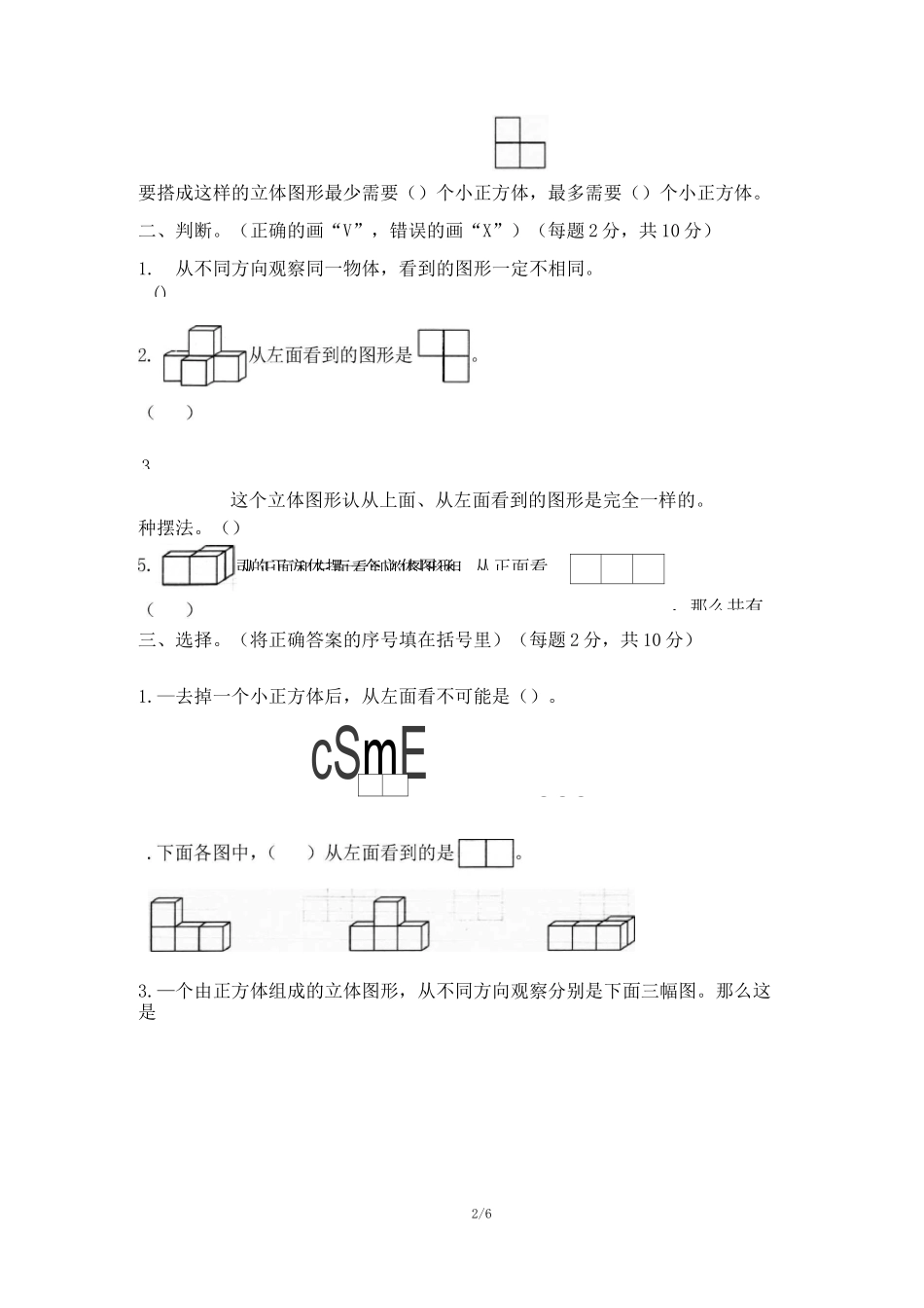 人教版五年级数学下册《观察物体(三)》单元检测卷A(含答案)_第2页