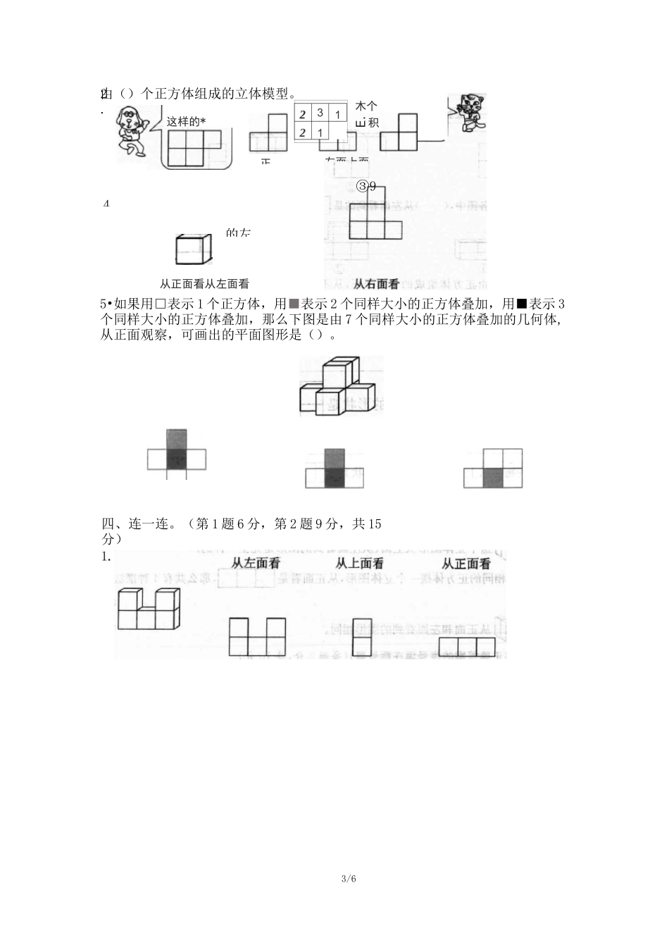 人教版五年级数学下册《观察物体(三)》单元检测卷A(含答案)_第3页