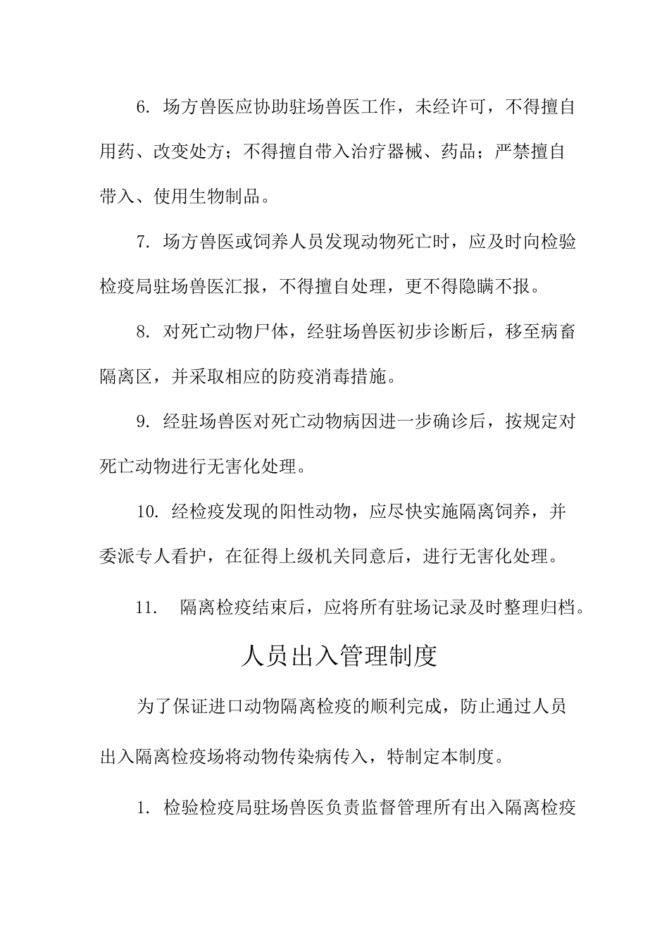 驻场兽医制度_第2页