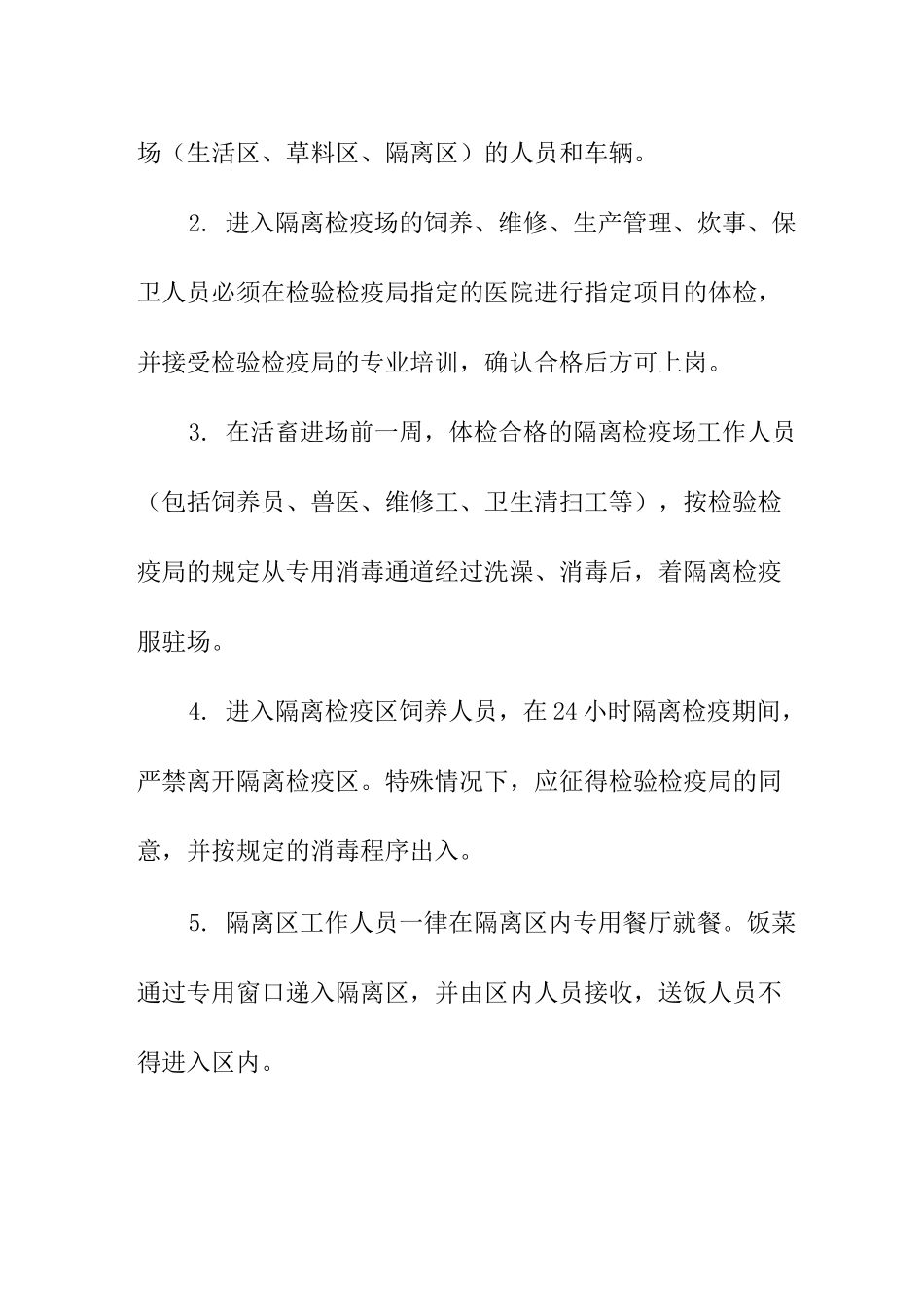 驻场兽医制度_第3页