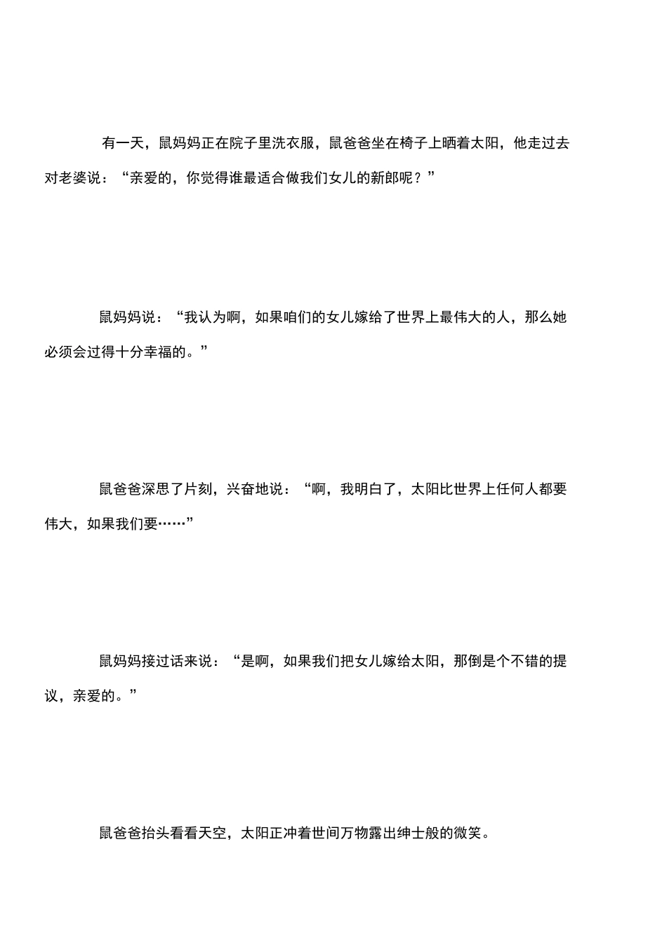 老鼠嫁女的故事_第2页