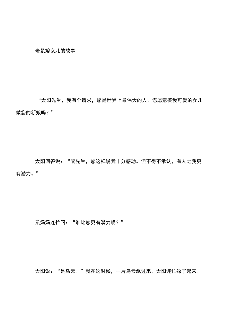 老鼠嫁女的故事_第3页