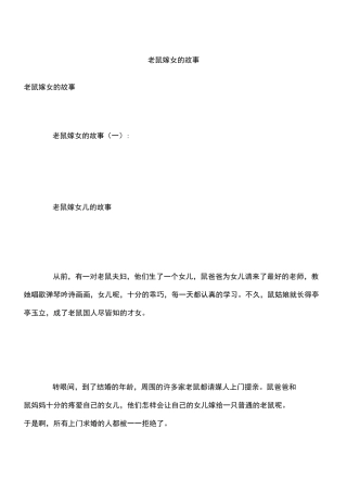 老鼠嫁女的故事