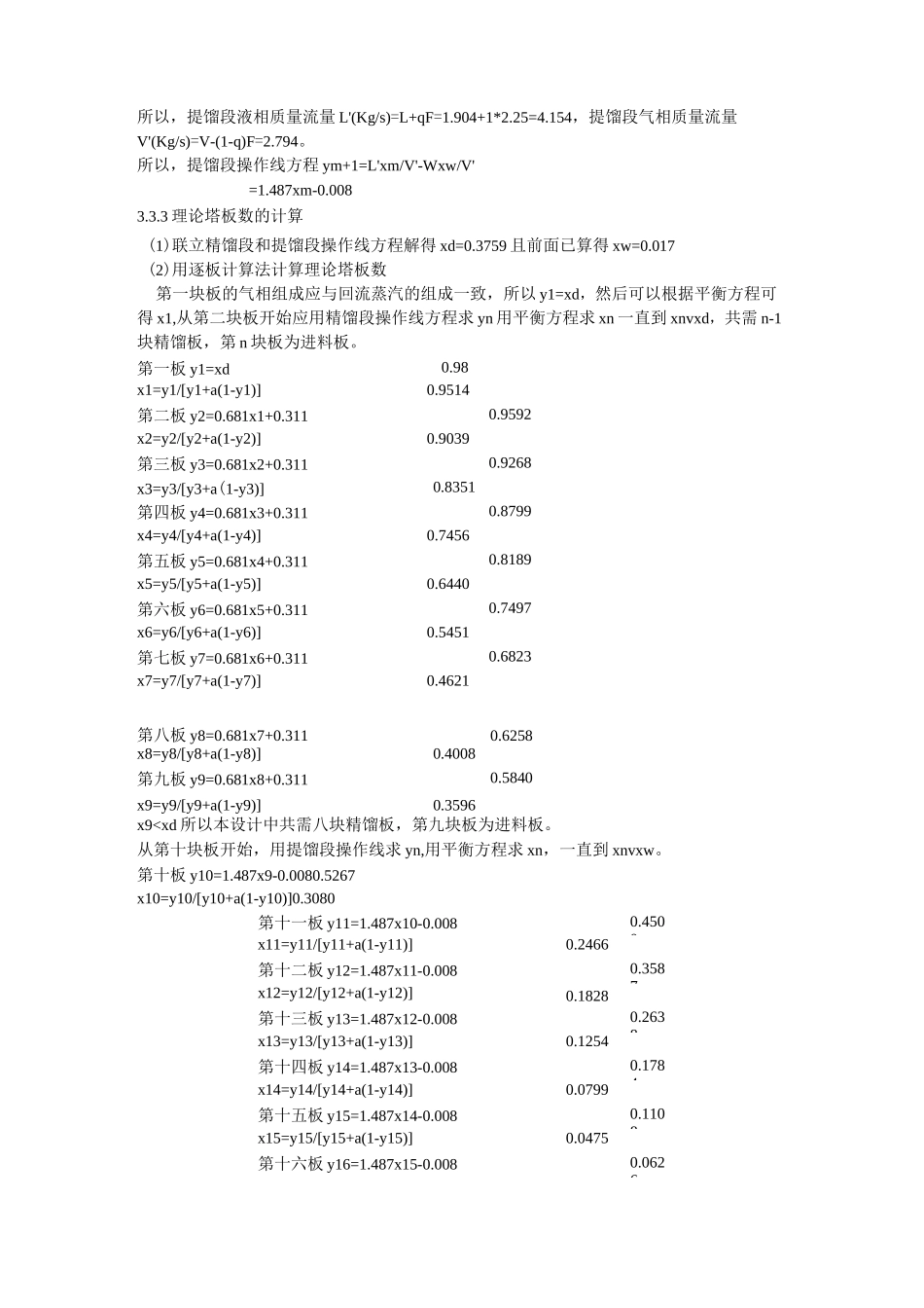 苯甲苯连续精馏浮阀塔设计_第3页