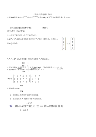 高等代数选讲作业