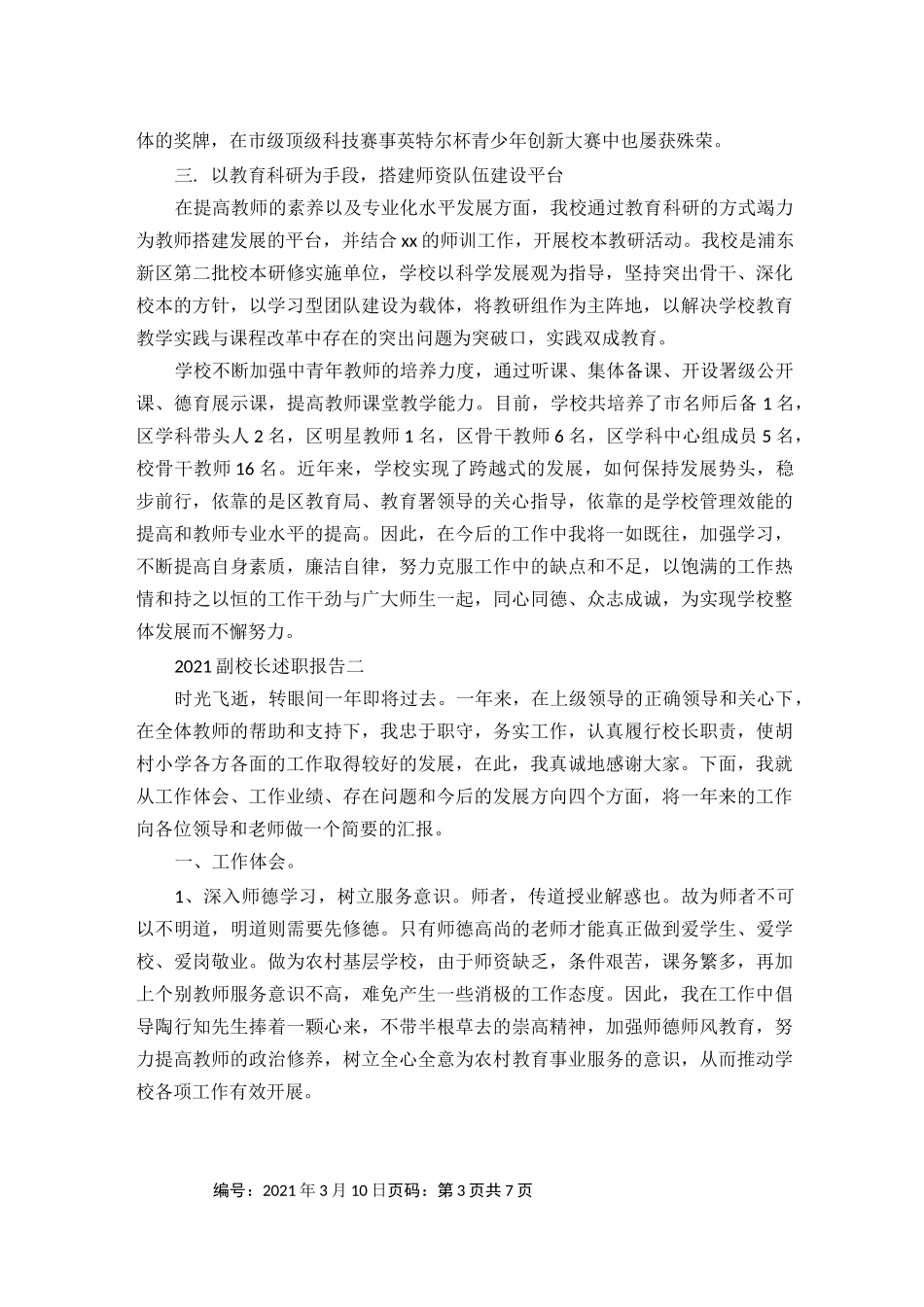 2021副校长述职报告范文_第3页