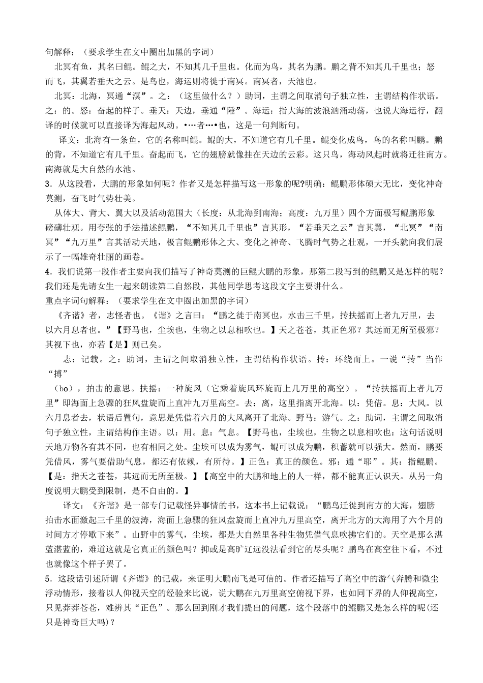 逍遥游优秀教案_第2页