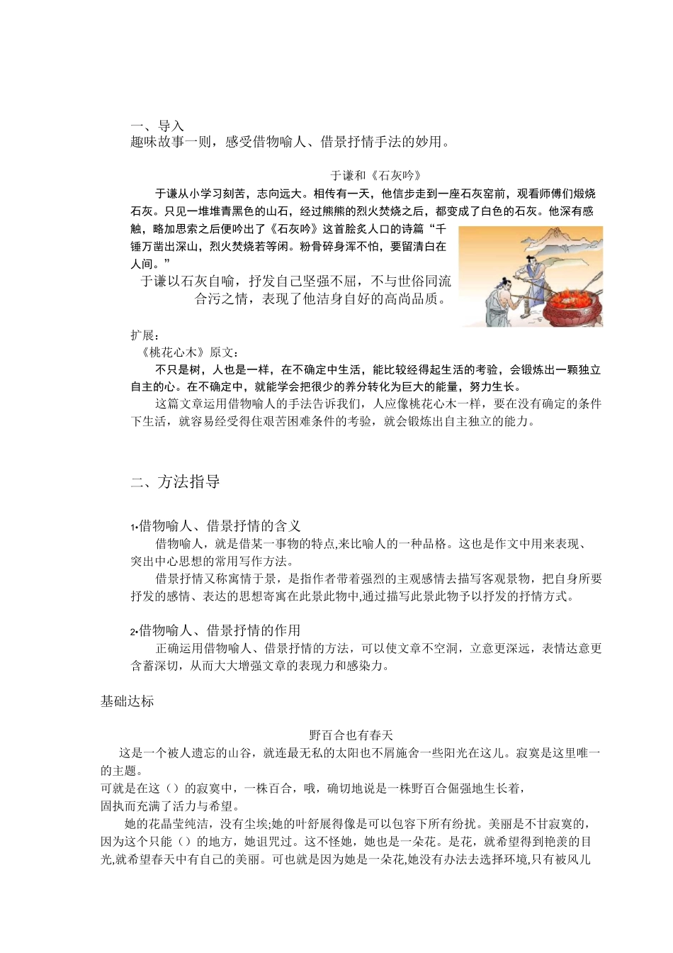六年级下语文素材借物喻人、借景抒情阅读训练人教部编版_第1页