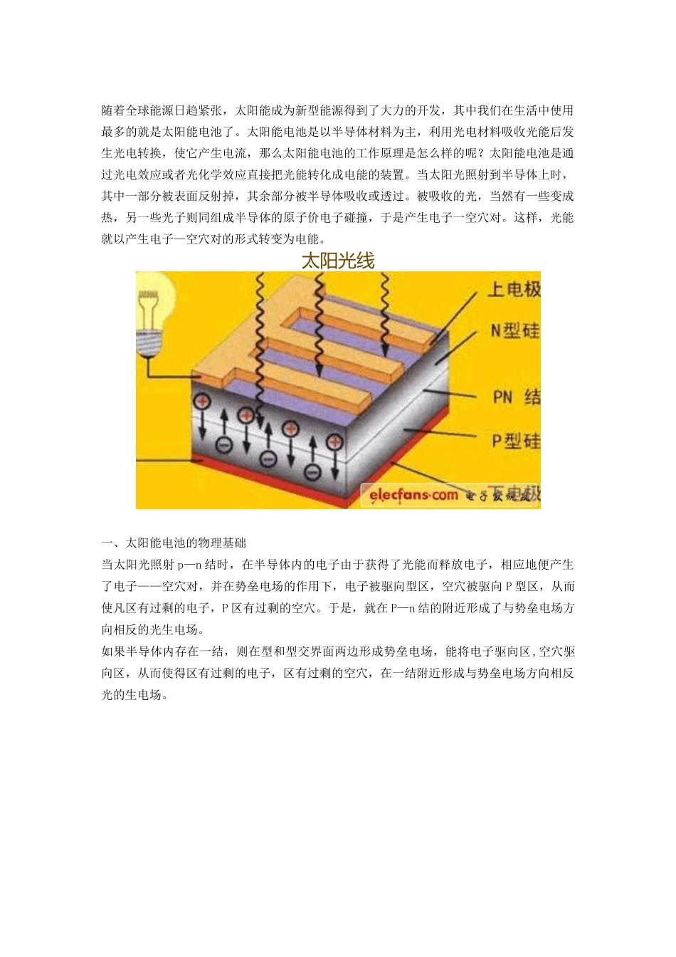 太阳能电池板原理资料_第1页