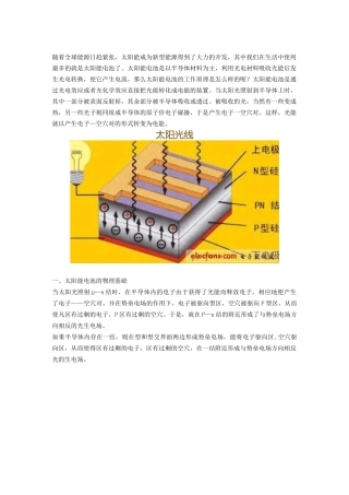 太阳能电池板原理资料