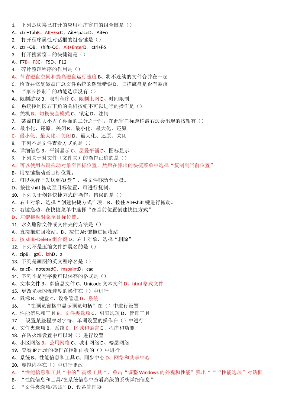 Win7题库带答案_第1页