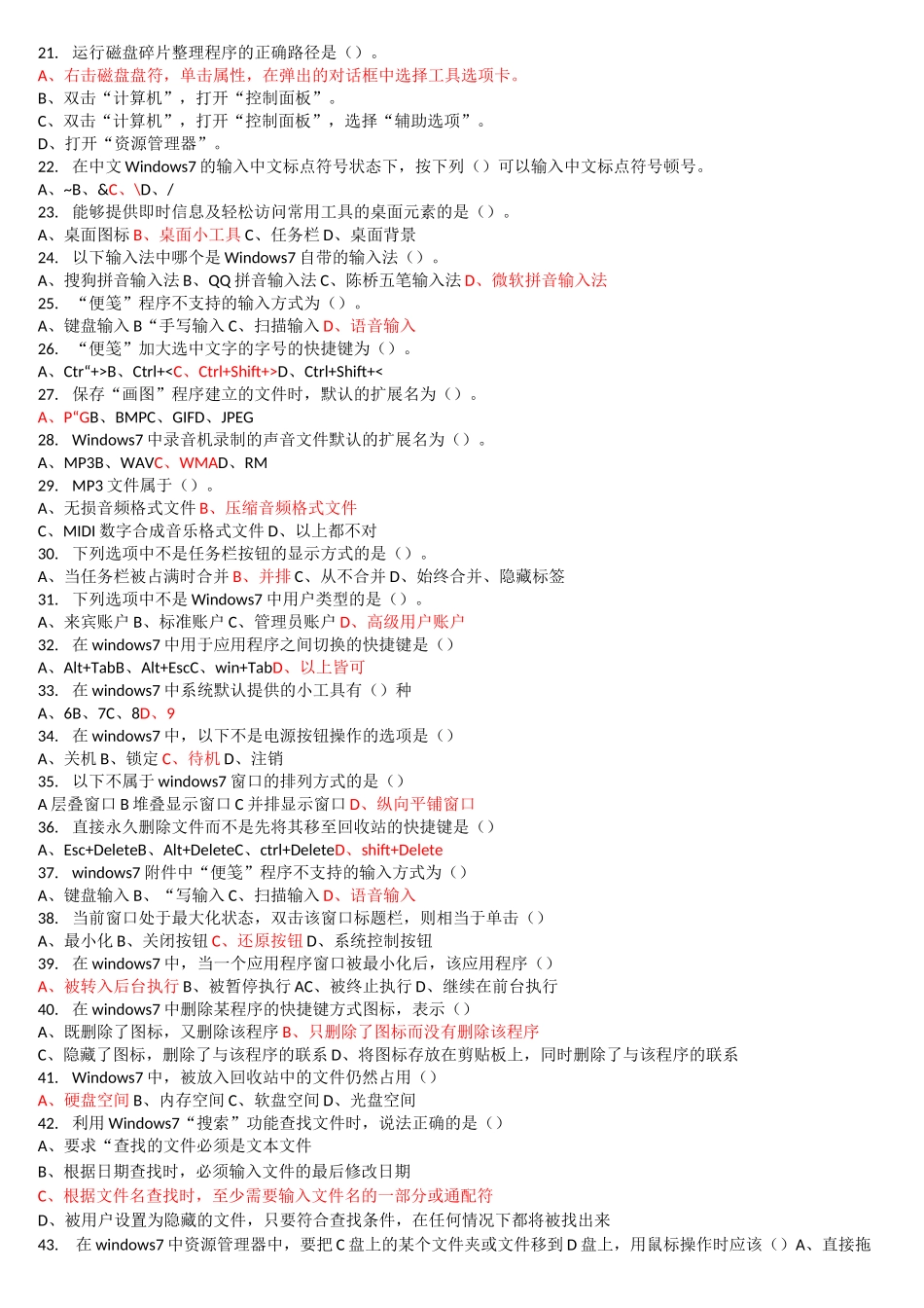 Win7题库带答案_第2页