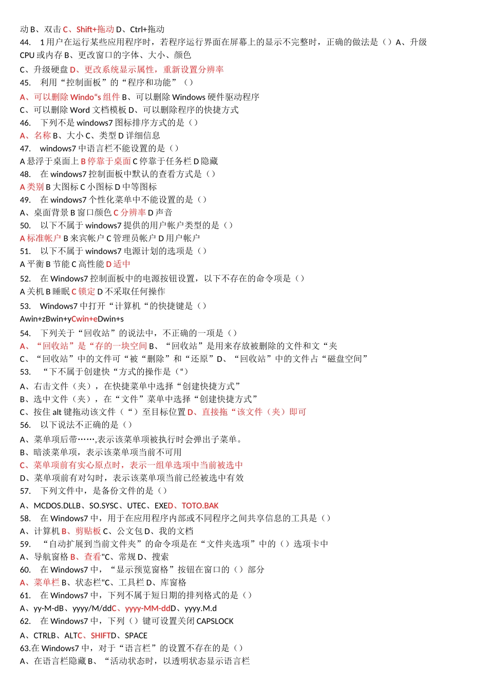 Win7题库带答案_第3页