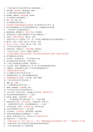 Win7题库带答案