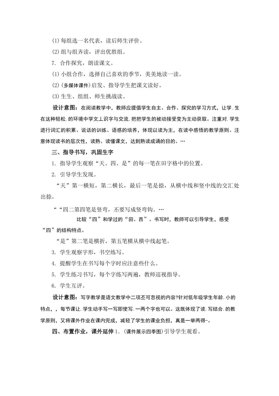 4《四季》教案设计_第3页