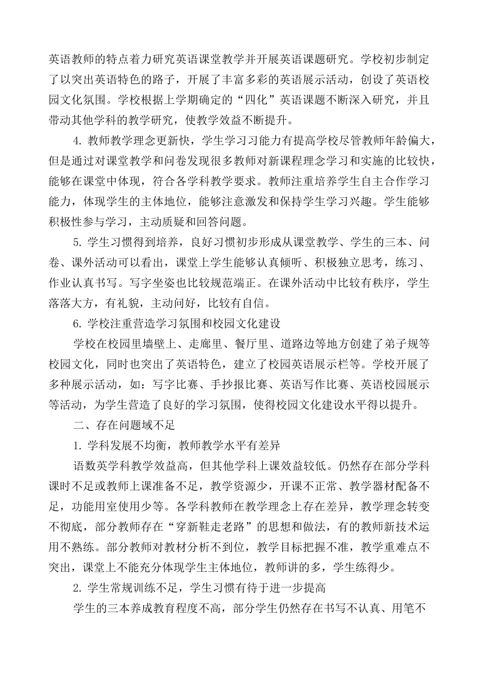 郚山小学视导反馈报告_第2页