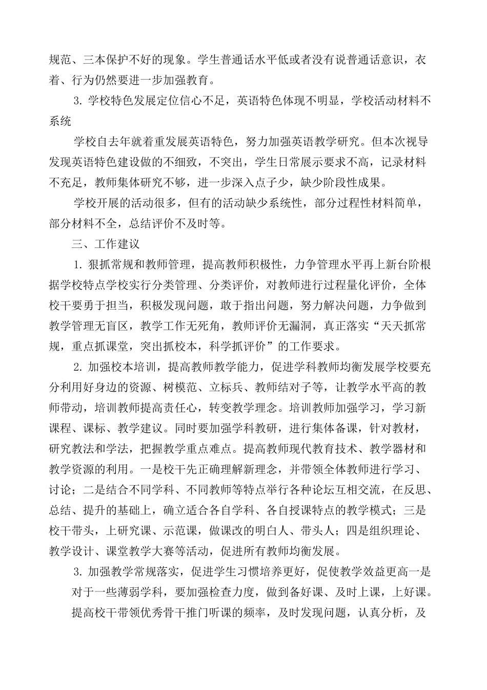 郚山小学视导反馈报告_第3页