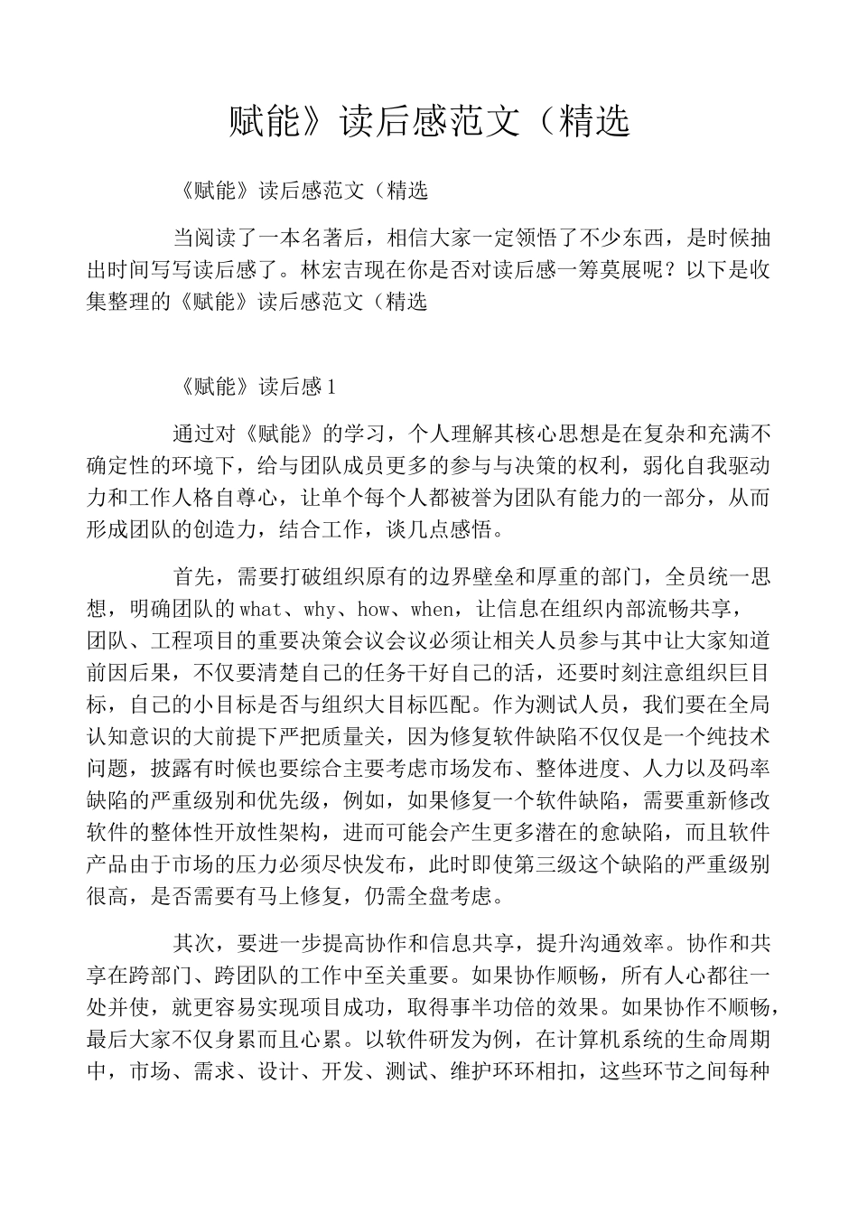 《赋能》读后感范文(精选3篇)_第1页