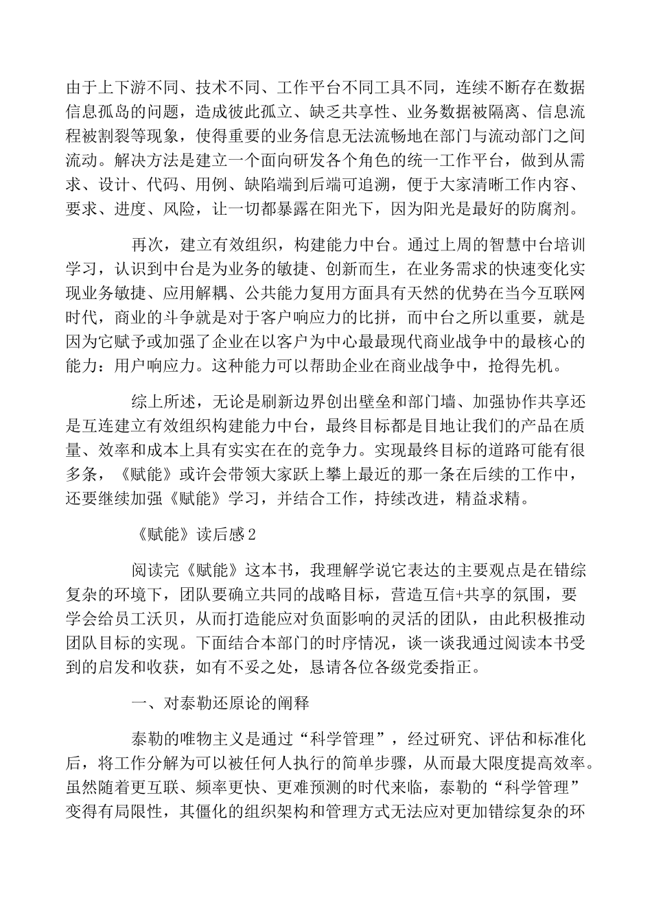 《赋能》读后感范文(精选3篇)_第2页