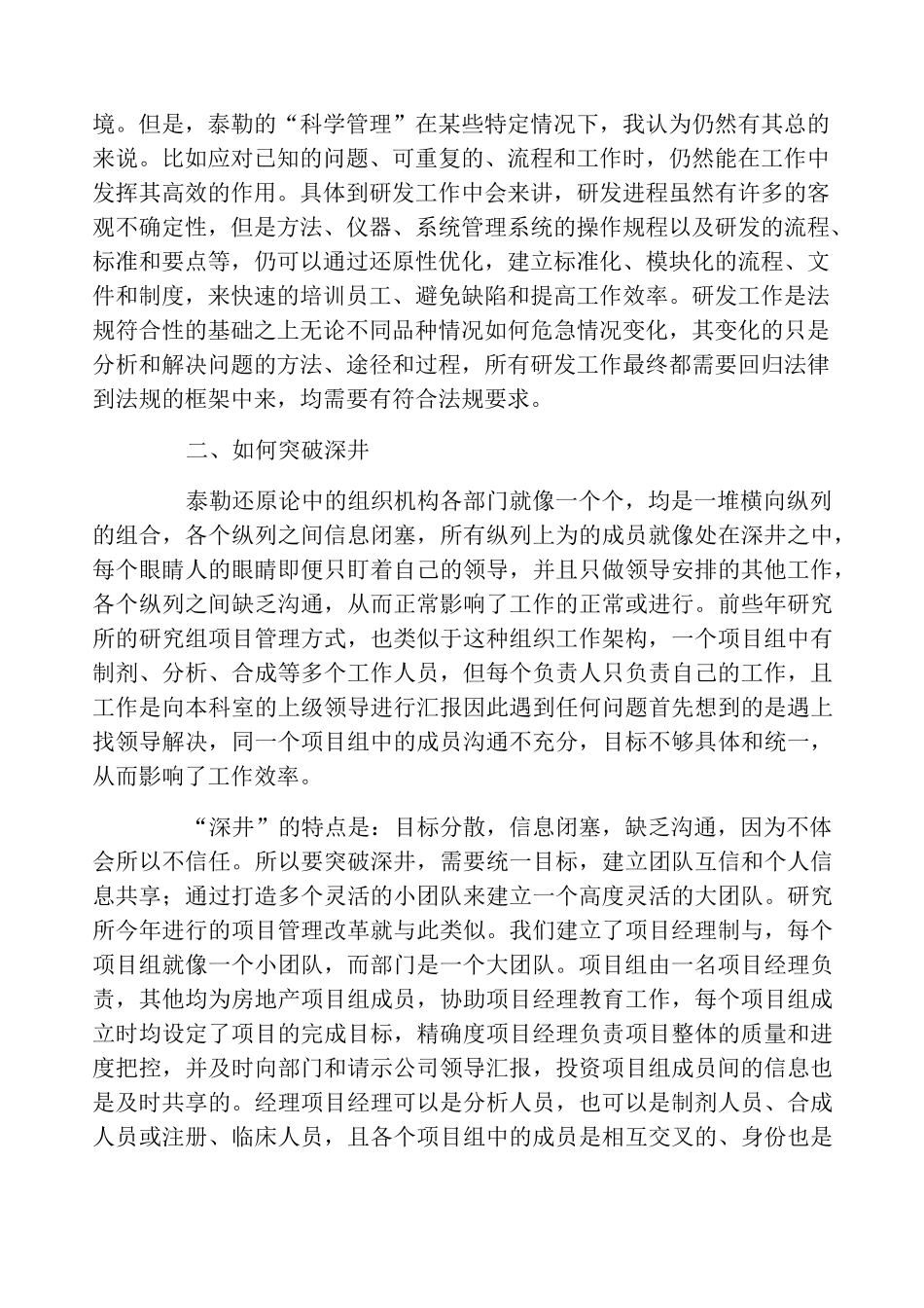 《赋能》读后感范文(精选3篇)_第3页