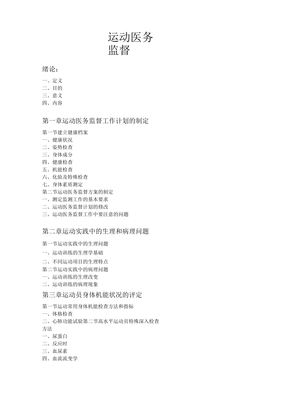 运动医务监督_第1页