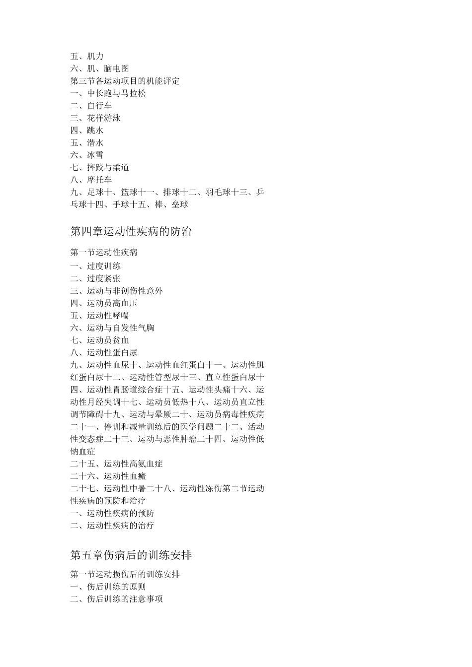 运动医务监督_第2页