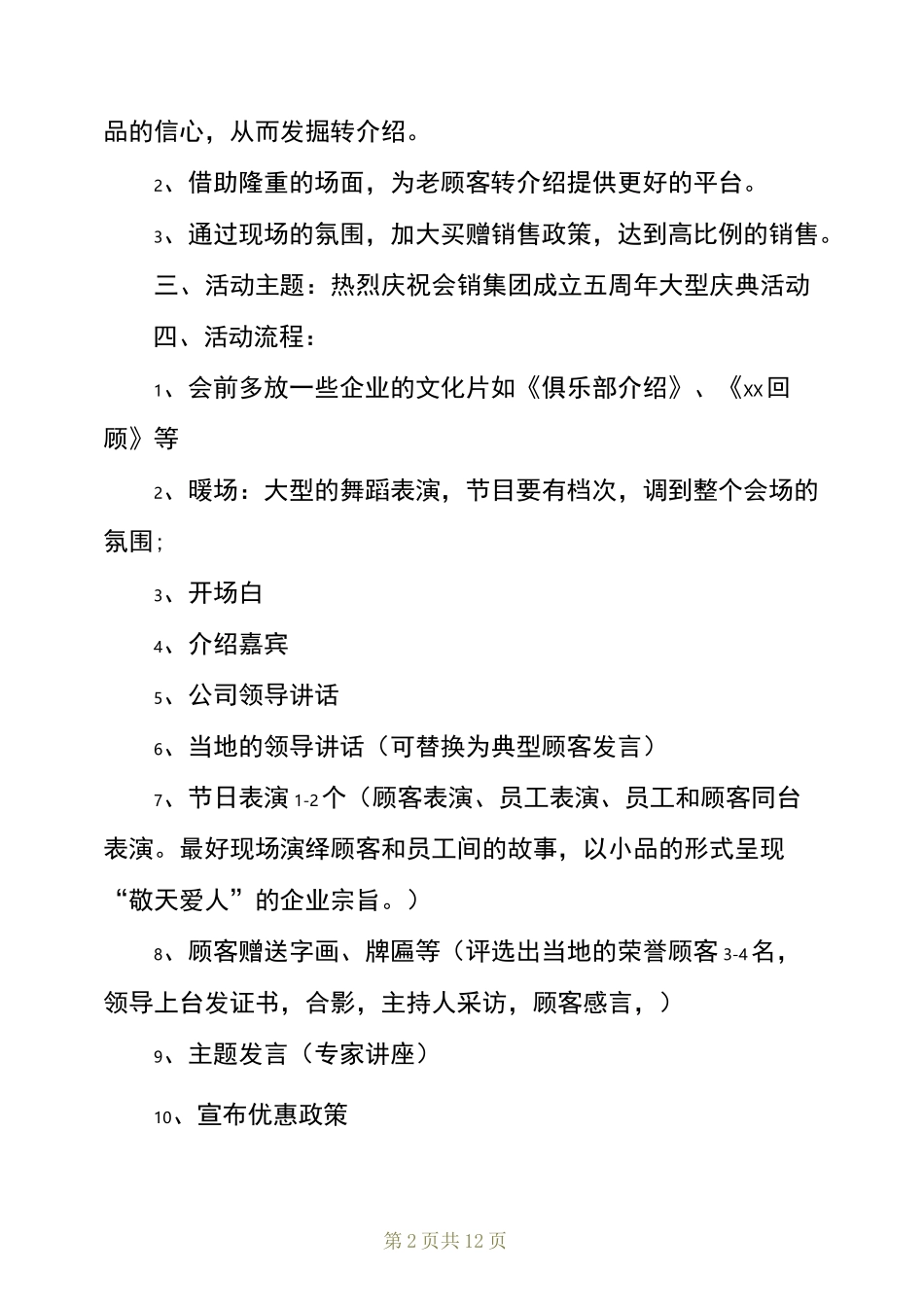 周年庆典策划方案_第2页