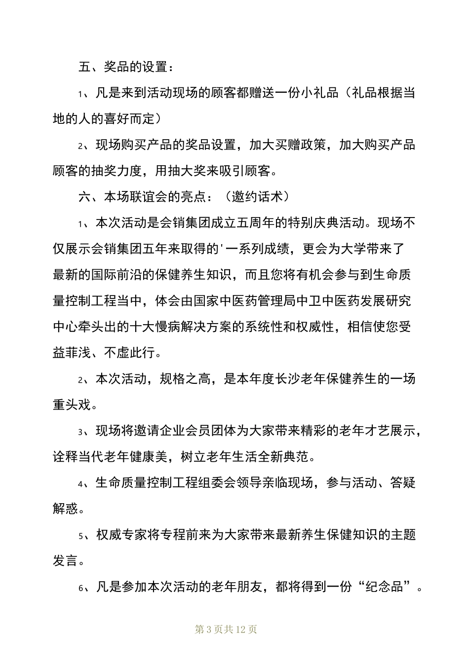 周年庆典策划方案_第3页