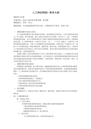 《人工神经网络》教学大纲-0526