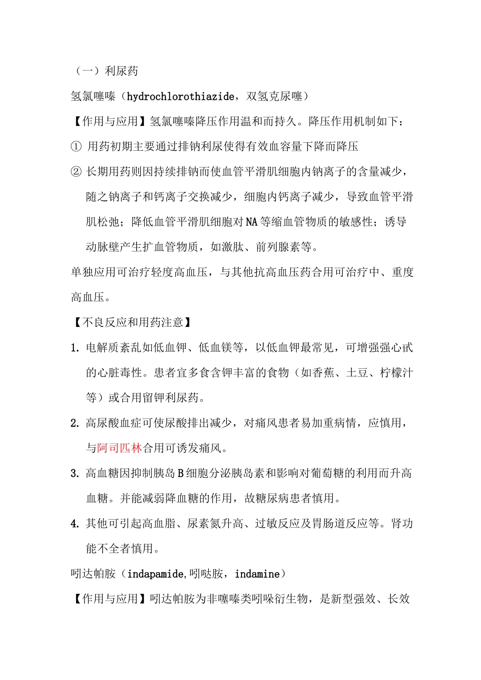 抗高血压药的分类_第2页