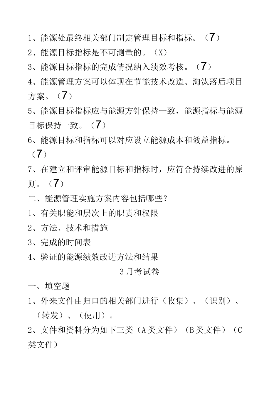 能源考试题及答案_第2页