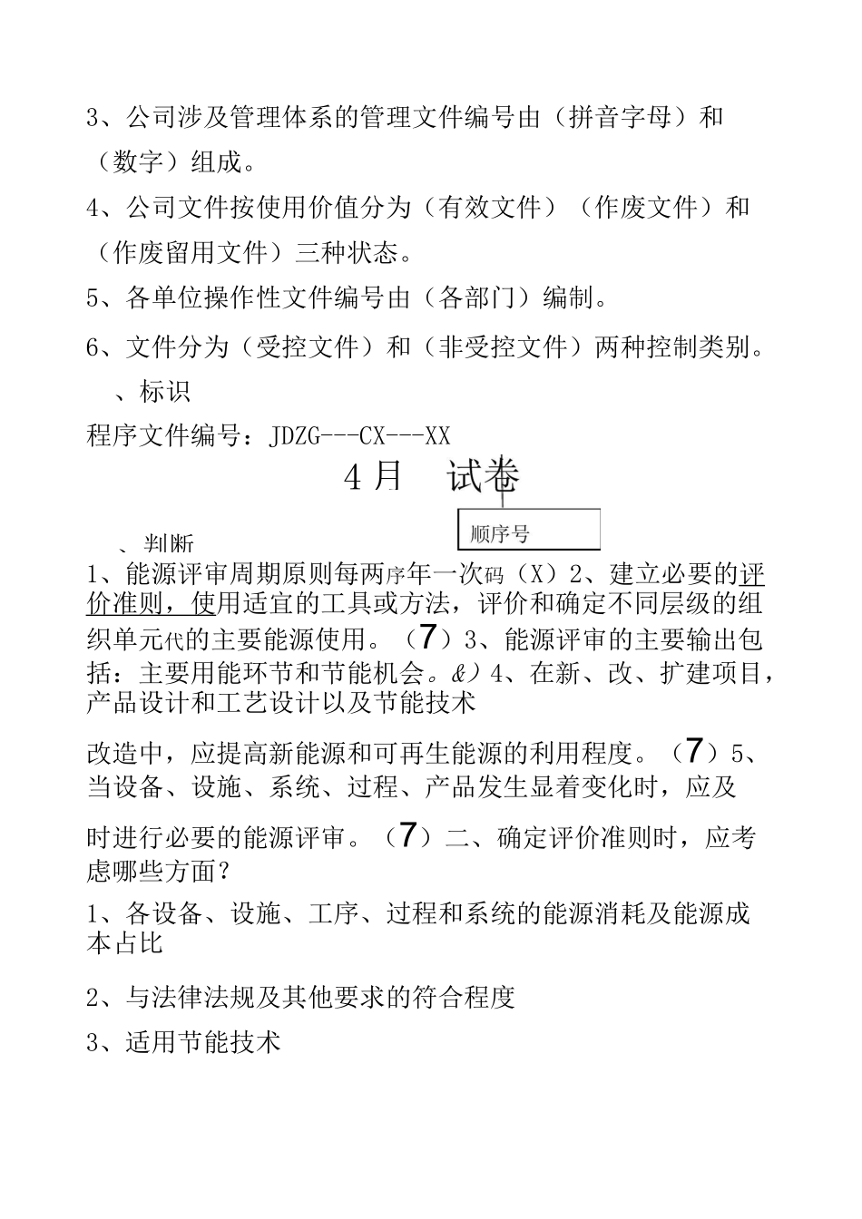 能源考试题及答案_第3页