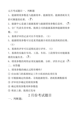 能源考试题及答案