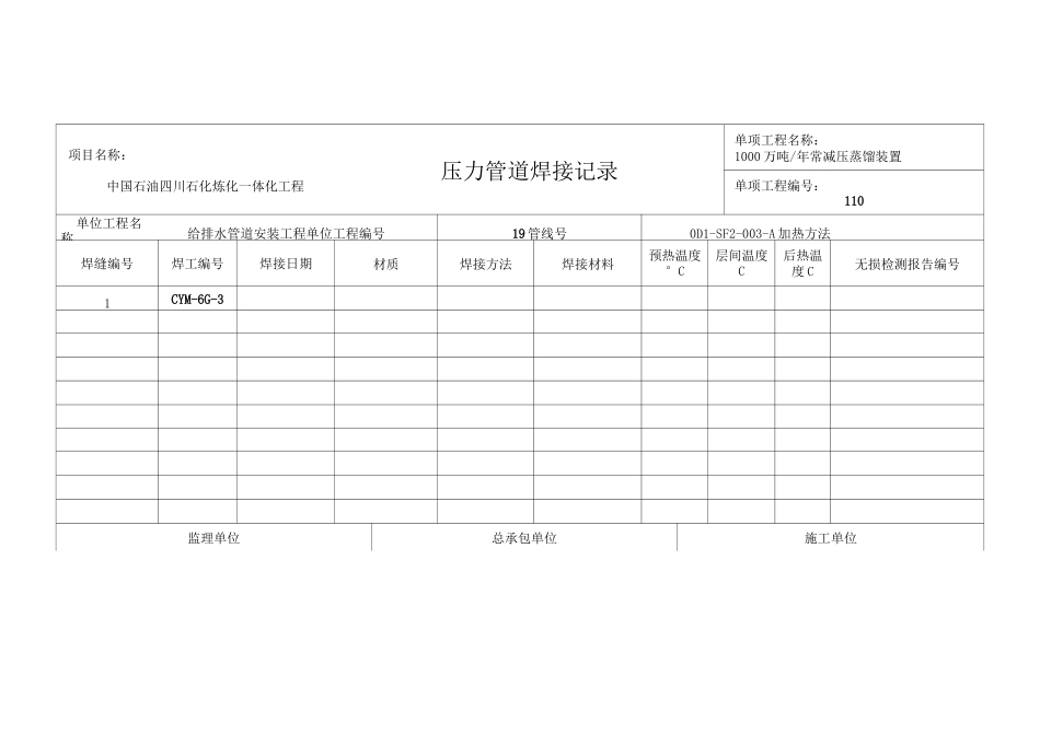 压力管道焊接记录_第1页