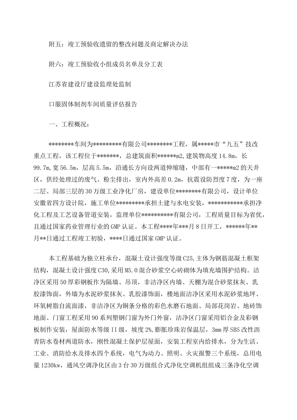 监理竣工预验收报告_第2页