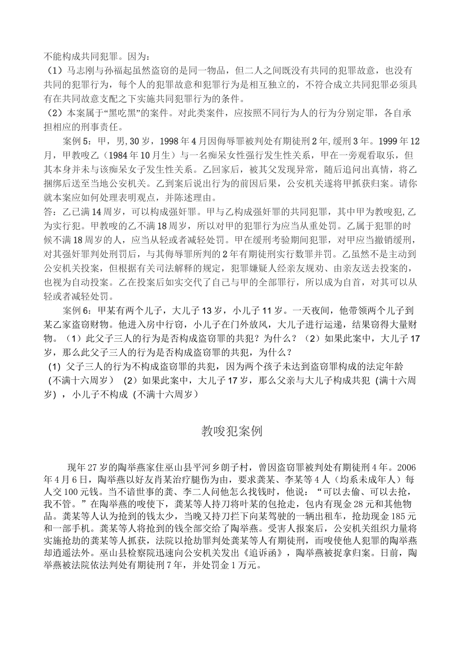 共同犯罪案例34867_第2页