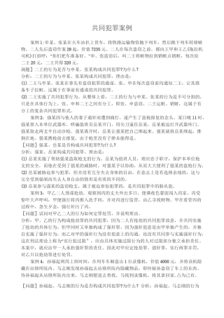 共同犯罪案例34867