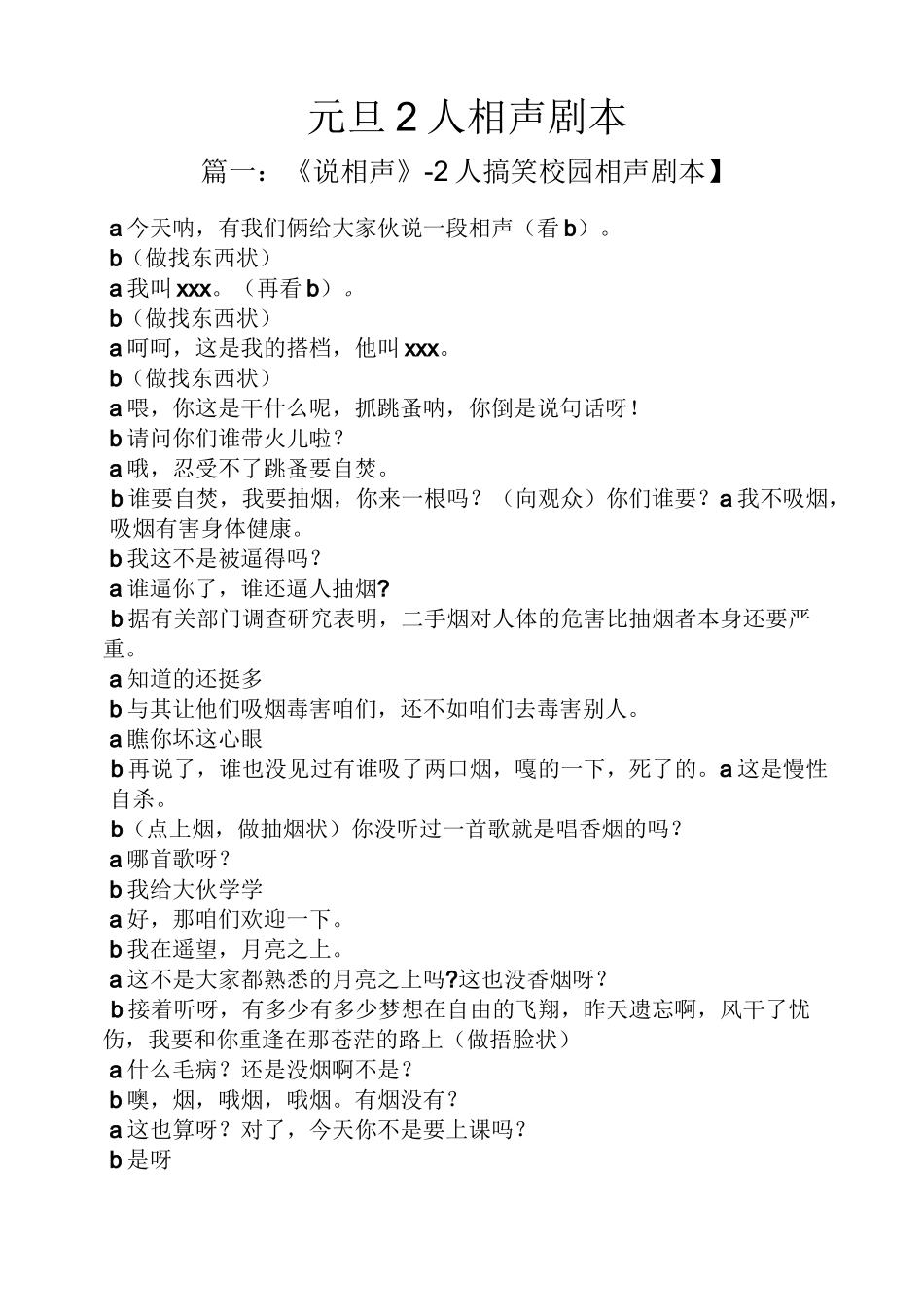 元旦2人相声剧本_第1页