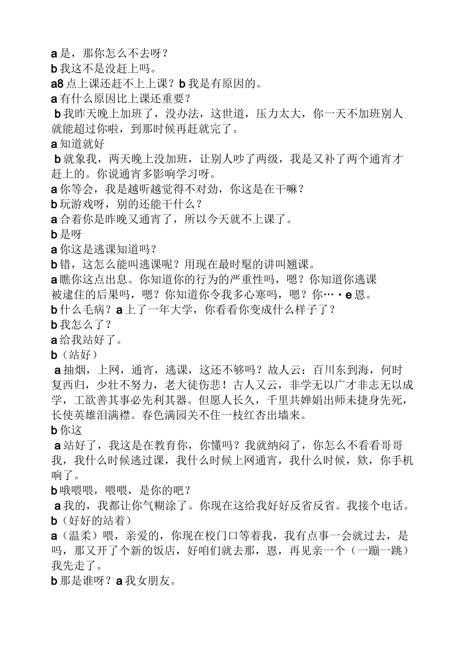 元旦2人相声剧本_第2页