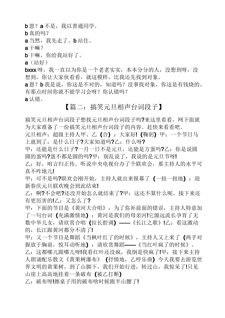 元旦2人相声剧本_第3页