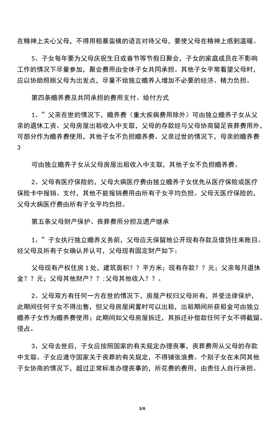 子女独立赡养父母协议书_第3页