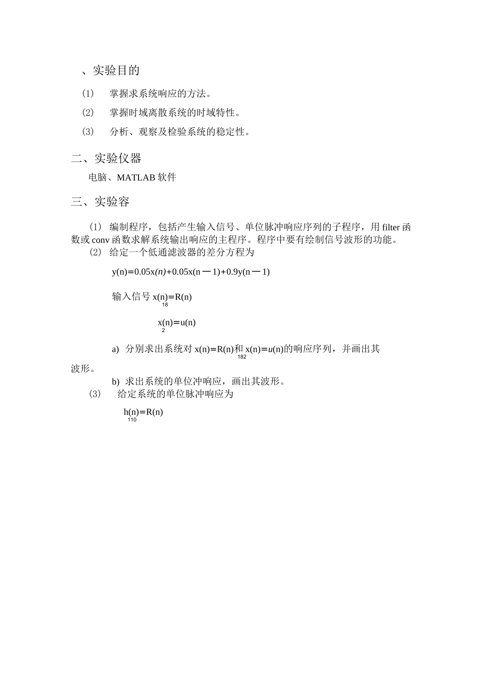 系统响应与系统稳定性_第2页