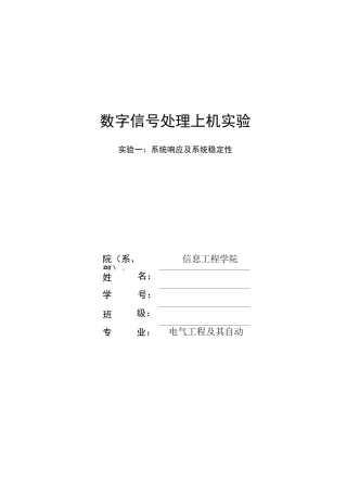 系统响应与系统稳定性