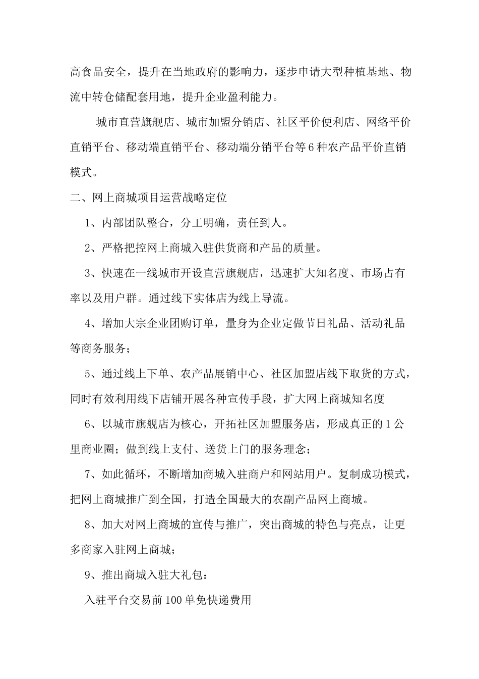 农产品电商平台运营方案_第2页