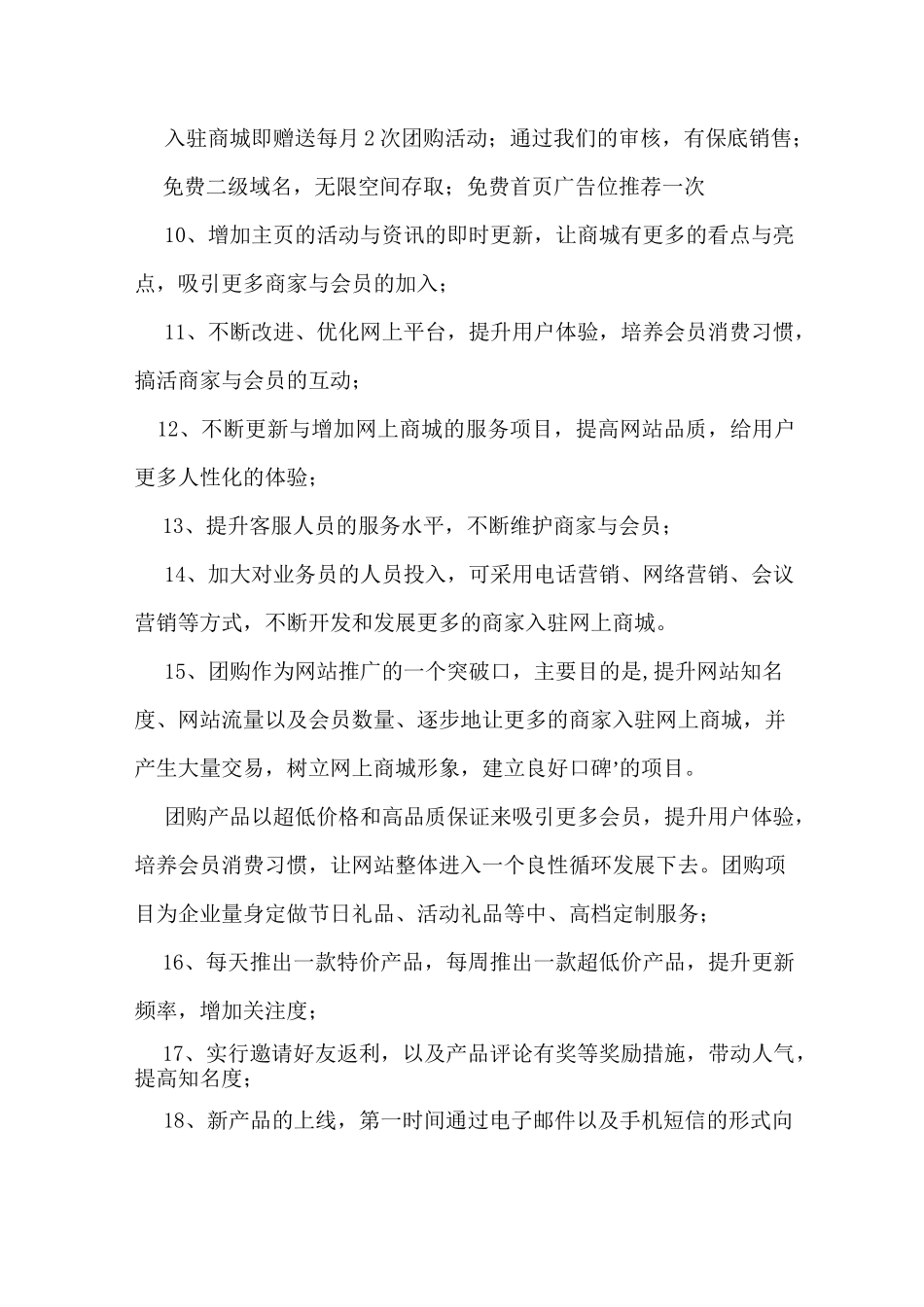 农产品电商平台运营方案_第3页